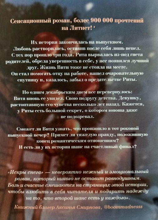 Новая книга "Искры снега"