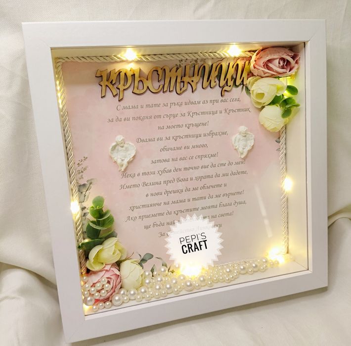 Покана за кръстници, светеща рамка покана