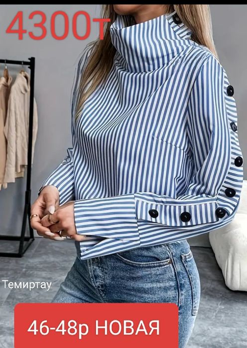 Одежда новая 800т