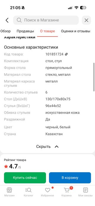 Кухонный стол со стульями.