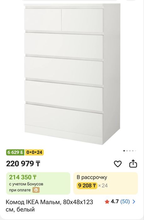 Комод IKEA Мальм, 80x48x123 см, белый