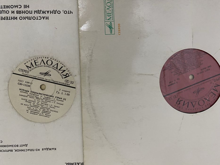 Виниловые пластинки