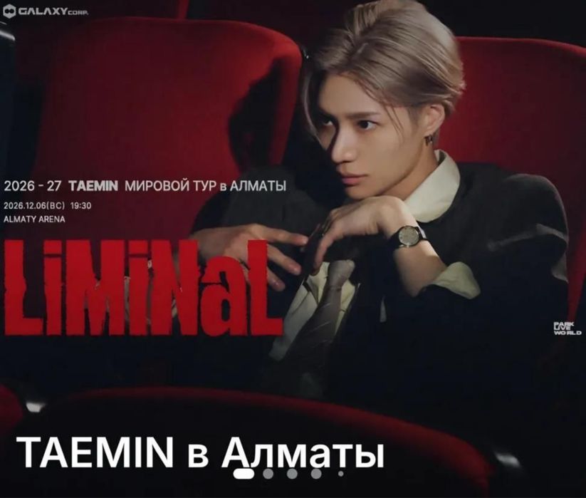Продам билет на Тэмина в секторе с11