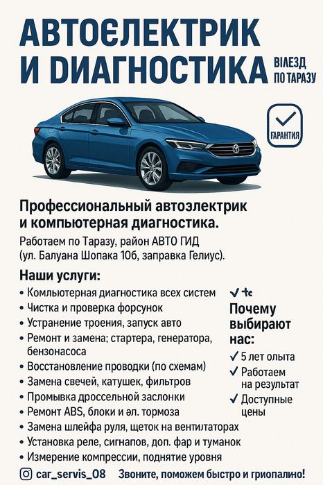 Авто электрик компютерная диагностика запуск двигателя и многое другое