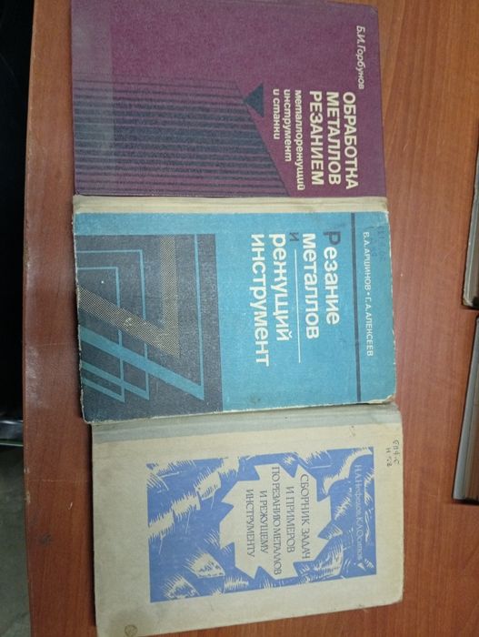 Книги по оброботке металла.