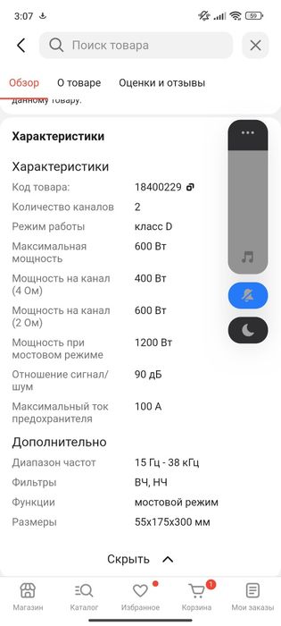 Усилитель Pride FR600/2