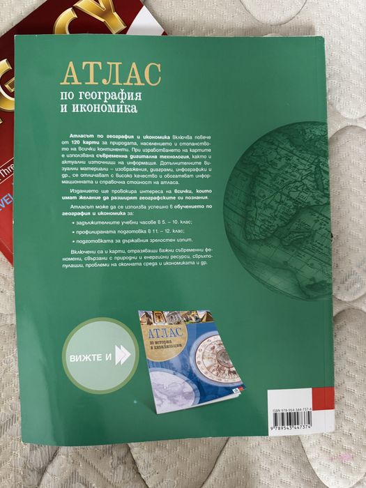 Атлас по география и икономика - Клет България