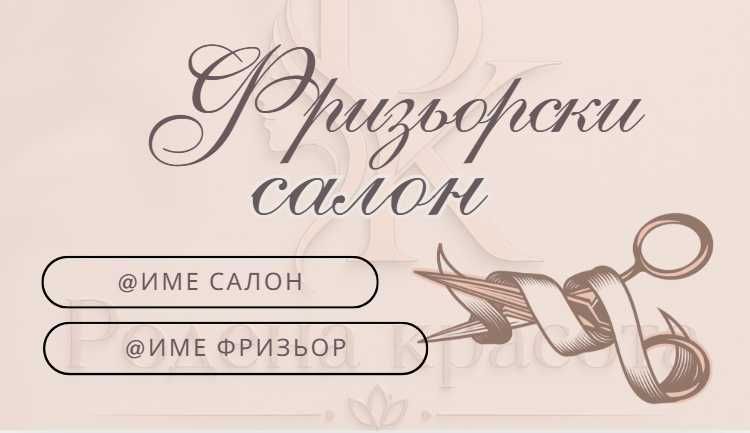 Професионални текстове и Canva дизайни (покани, визитки, шаблони) за личен повод или за бизнеса