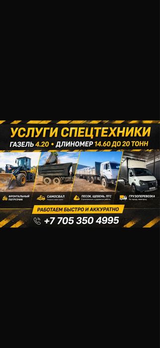 Услуга погрузчик,  самосвал