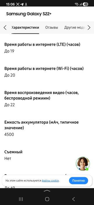 Samsung s22 + 256 gb