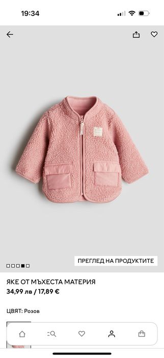 Бебешки якенца HM 80 р-р