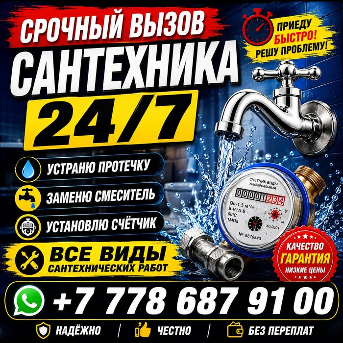 Услуги Сантехника
