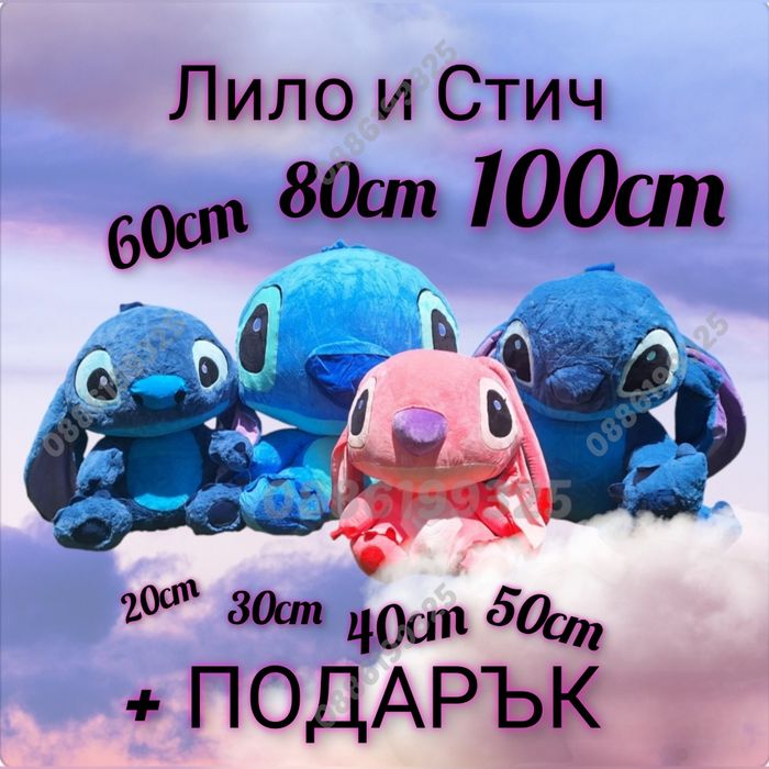 Плюшена играчка Лило и Стич, Lilo Stitch 20/150см плюшени