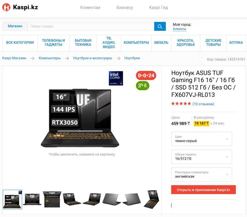 Продается ASUS TUF Gaming F16 RTX 3050