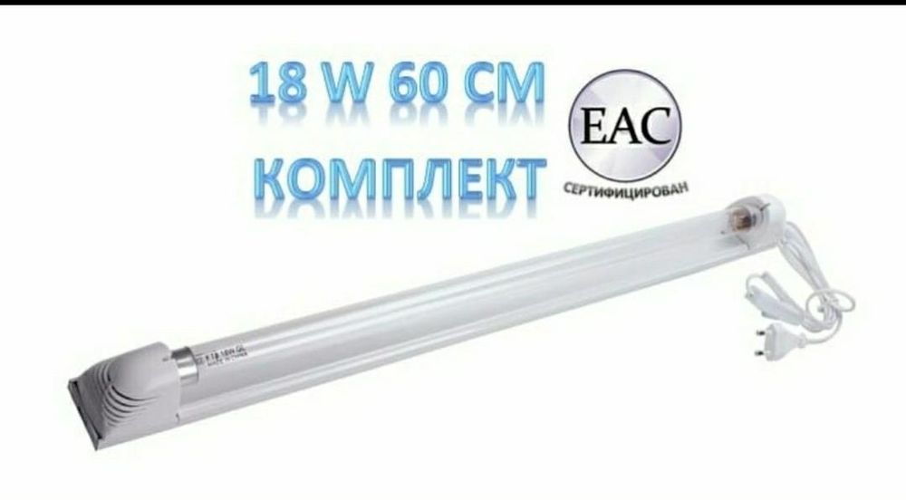 Кварцевая ультрафиолетовая бактерицидная лампа / облучатель 18 Вт