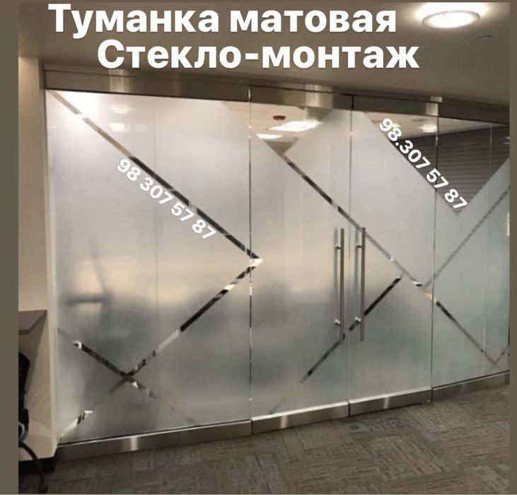 Качественная установка Матовой пленки Туманка