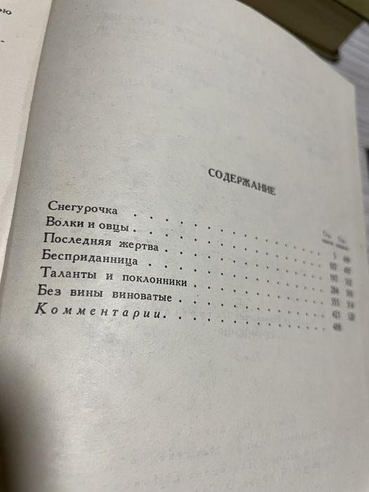 А. Н. Островский сочинения