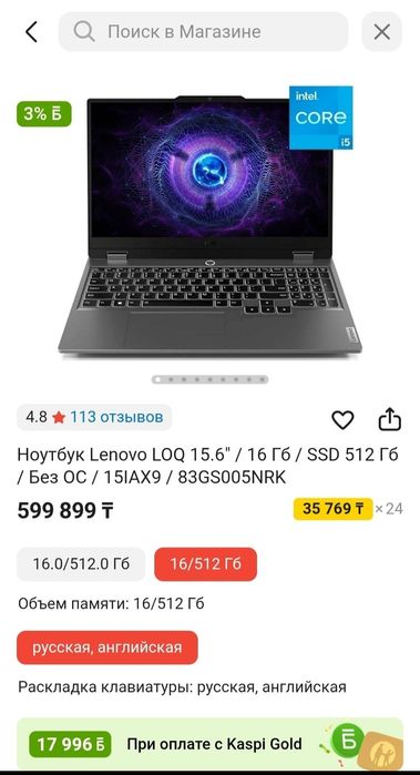 Игровой ноутбук lenovo loq