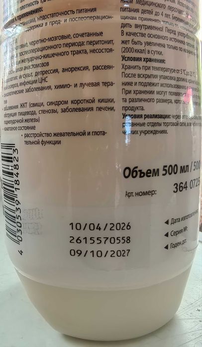 Продам смесь Нутрикомп стандарт ликвид