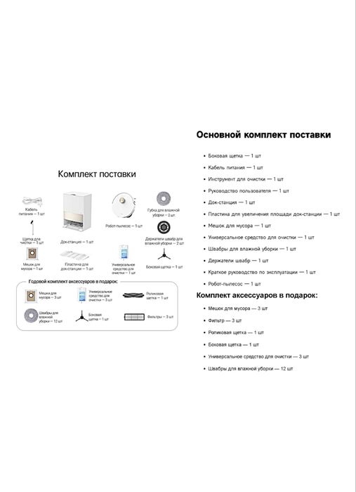 Робот-пылесос Dreame L20 Ultra Complete