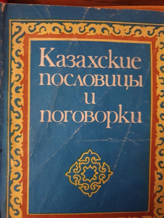 Продам книги Казахстан