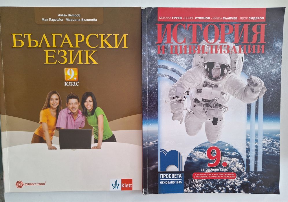Учебници за 9 клас
