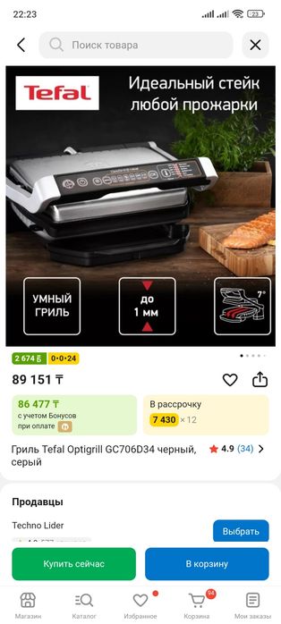 Грильница тефаль