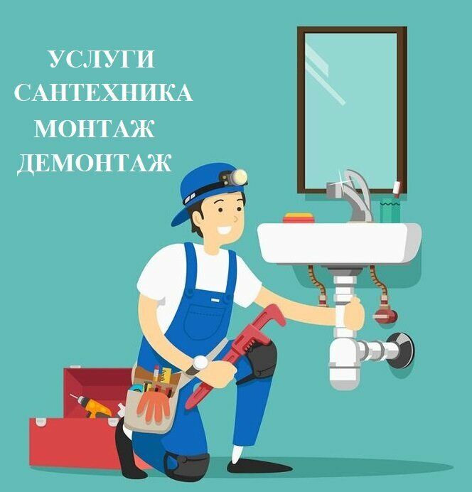 Santexnik Сантехник