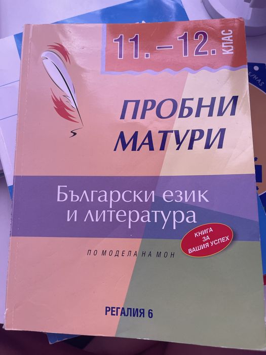 Помагала за ДЗИ 12 клас български език