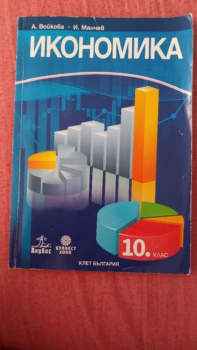 Учебници за 10 клас