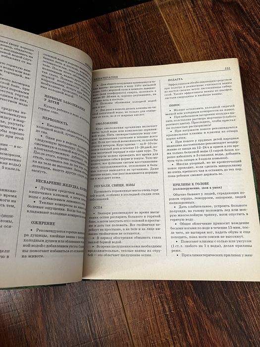 Продам книгу «народные рецепты»
