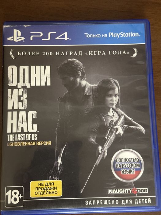 диск одни из нас на пс4