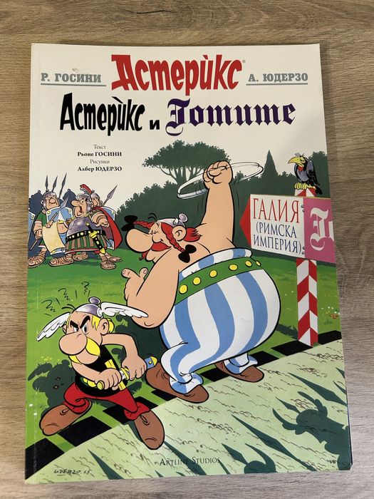 Астерикс комикси