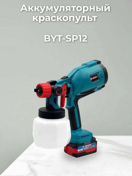 Краскопульт аккумуляторный Biyoti BYT-SP12 (1000 мл)
