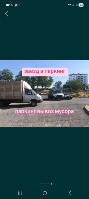 Вывоз мусора 24/7 Паркинг кіреміз