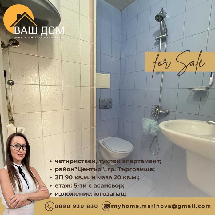 Продава се Четиристаен апартамент в Търговище, Център - 90 кв.м за 1304 €/кв.м - Снимка #10