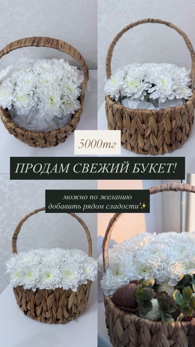 ПРОДАМ свежие букеты