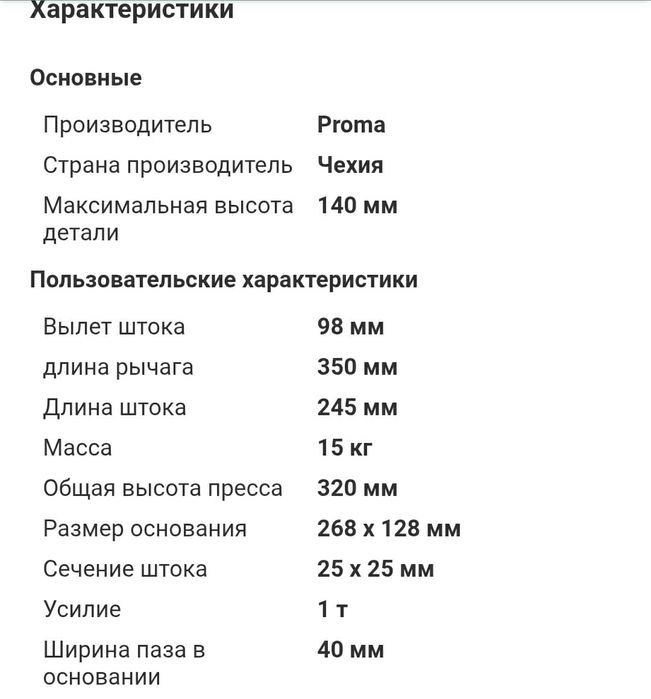Ручной реечный пресс