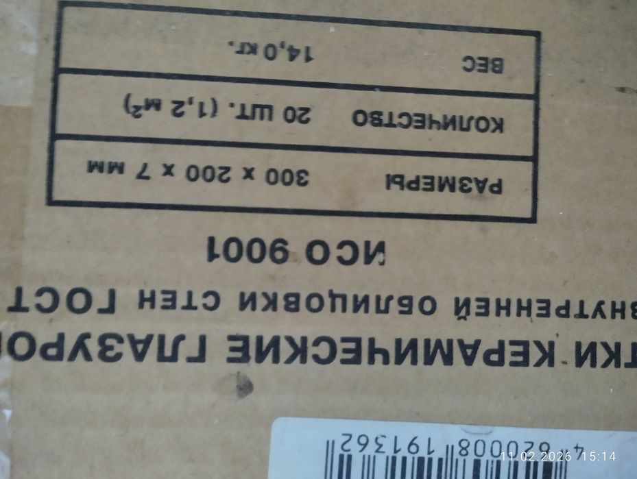 Плитка керамичеческая