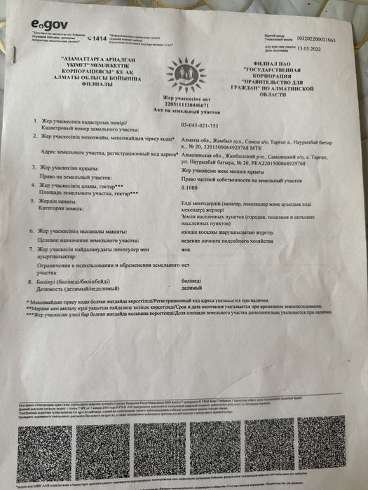 Продам земельный участок