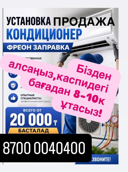 Установка кондиционеров