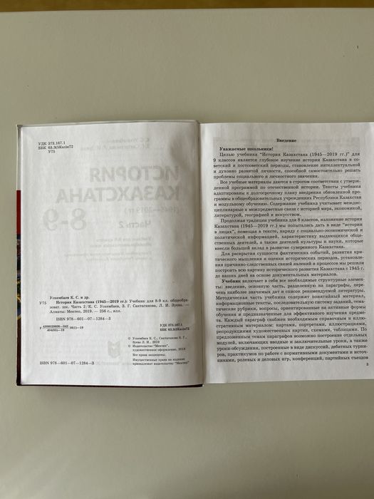 История Казахстана 9 класс