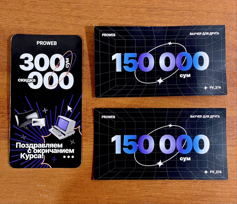 Ваучеры / Скидка на обучение в PROWEB. IT