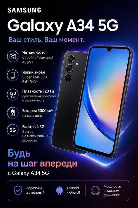Samsung A34 5G 128 gb