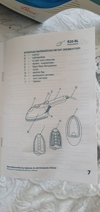 Щетка-отпариватель (Утюг)