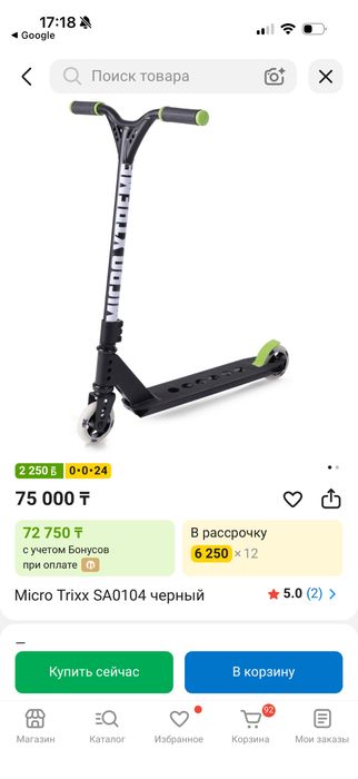 Самокат       Micro