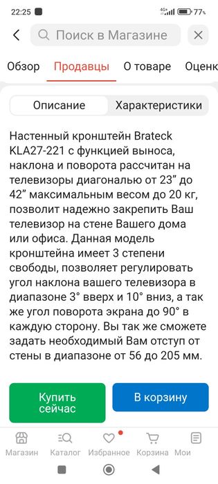 ТВ кранштеин , новый .