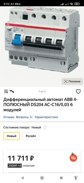 Дифференциальная автоматически выключатель с16