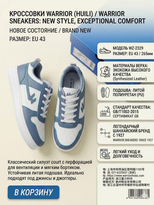 Кросовки Warrior