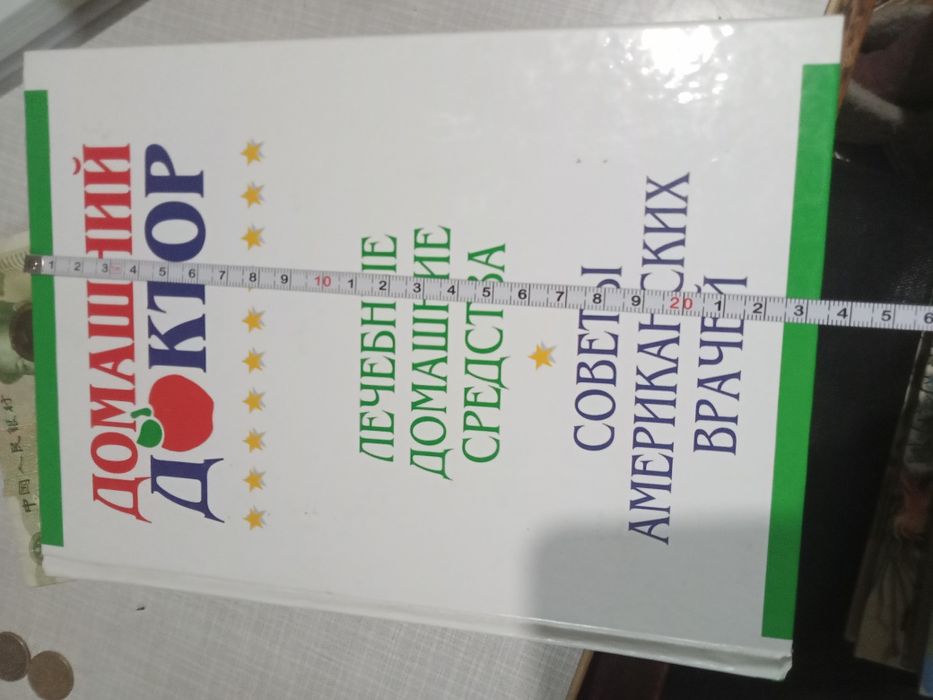 Продам, медицынские книги, кулинария.